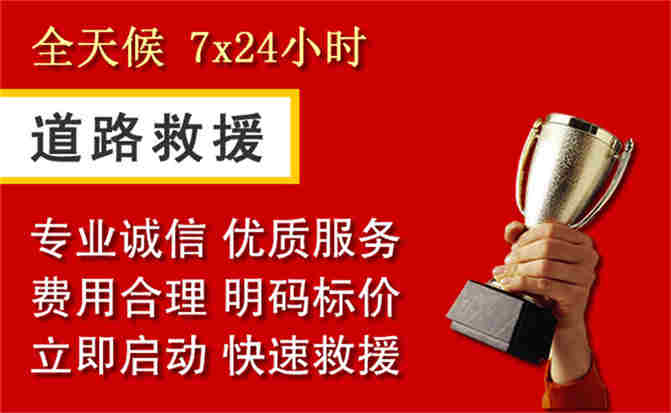 正蓝旗道路救援公司