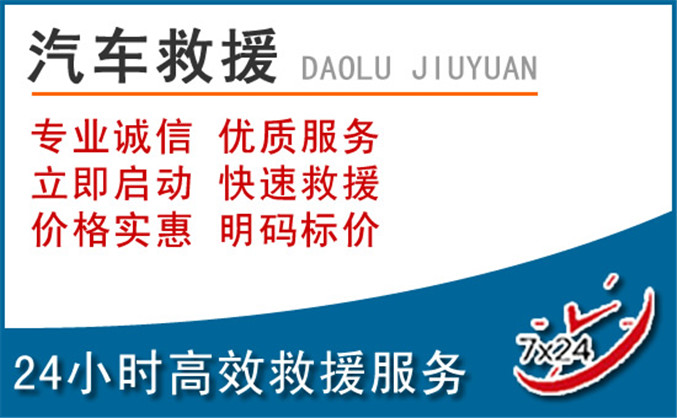 正蓝旗汽车救援 正蓝旗汽车救援