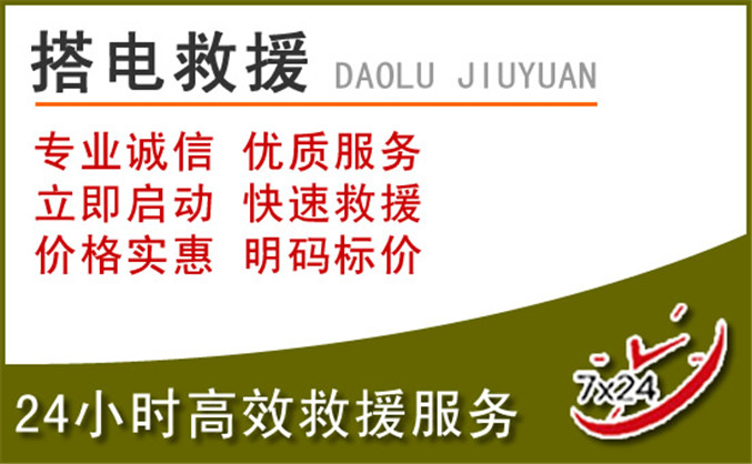 正蓝旗汽车道路救援