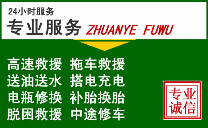 正蓝旗附近汽车道路救援