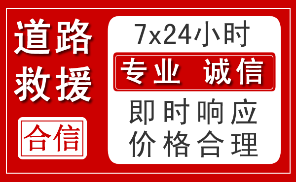 正蓝旗新能源汽车救援